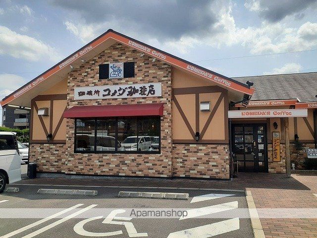 飲食店　コメダ珈琲福山駅家店（飲食店）まで1080m