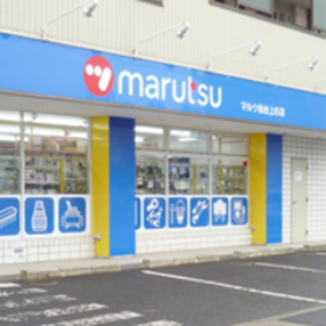 ホームセンター　マルツ仙台上杉店（ホームセンター）まで1324m