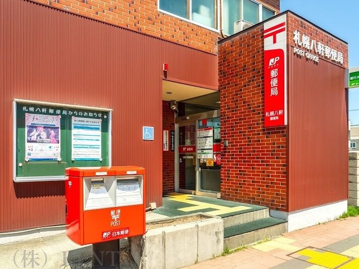 郵便局　札幌八軒郵便局（郵便局）まで492m