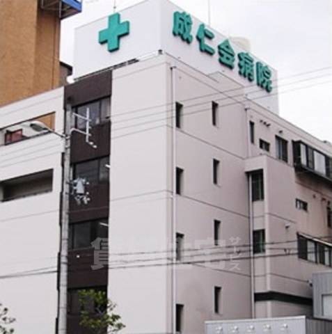 病院　成仁会病院（病院）まで943m