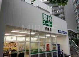 スーパー　業務スーパー羽鳥店（スーパー）まで250m