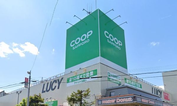 スーパー　コープさっぽろＬｕｃｙ店（スーパー）まで504m