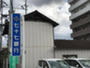 銀行　七十七銀行仙台原町支店（銀行）まで1027m