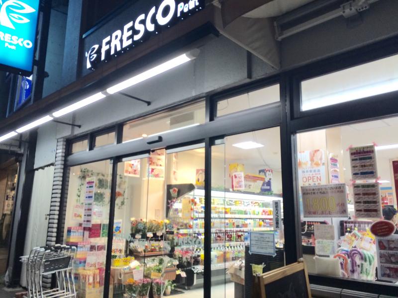 スーパー　フレスコ膳所駅前店（スーパー）まで674m