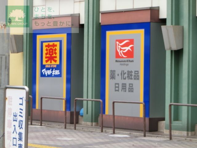 ドラックストア　マツモトキヨシ津田沼店（ドラッグストア）まで1070m