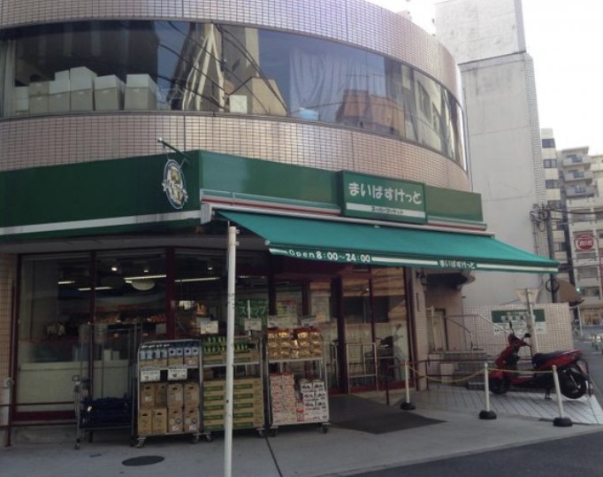 スーパー　まいばすけっと池袋2丁目店（スーパー）まで233m