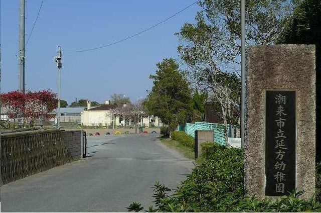 幼稚園・保育園　延方幼稚園（幼稚園・保育園）まで700m