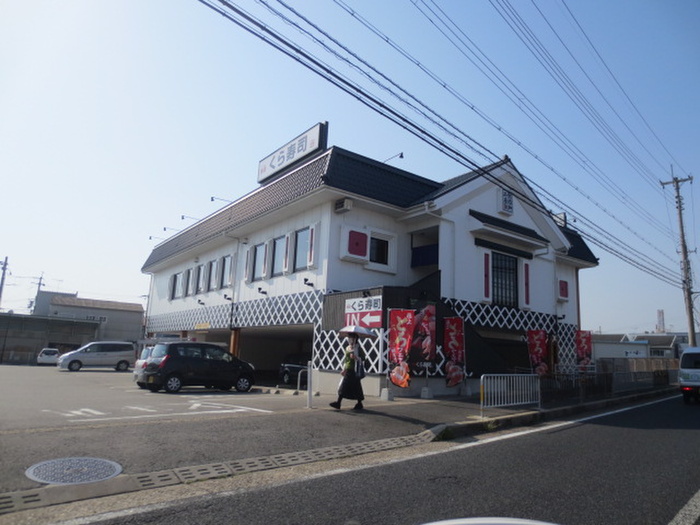 飲食店　くら寿司　玉津店（飲食店）まで170m