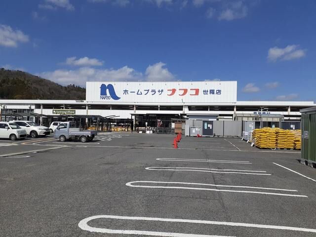 ホームセンター　ナフコ世羅店（ホームセンター）まで750m