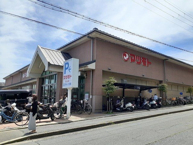 スーパー　スーパーマツモト北山店（スーパー）まで450m