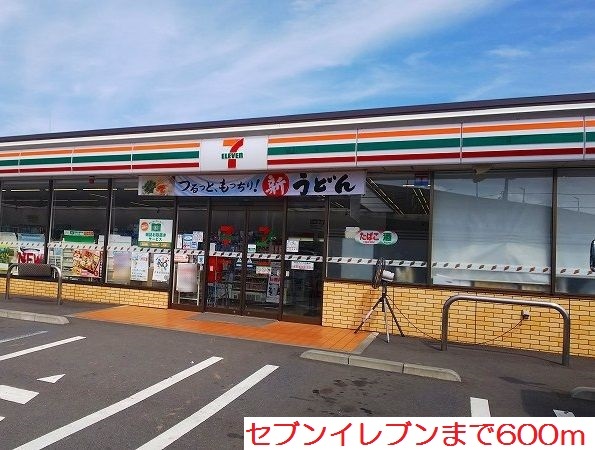 コンビニ　セブンイレブン（コンビニ）まで600m
