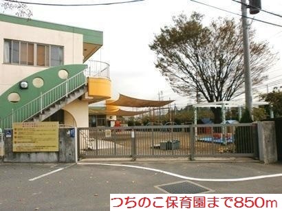 幼稚園・保育園　つちのこ保育園（幼稚園・保育園）まで850m