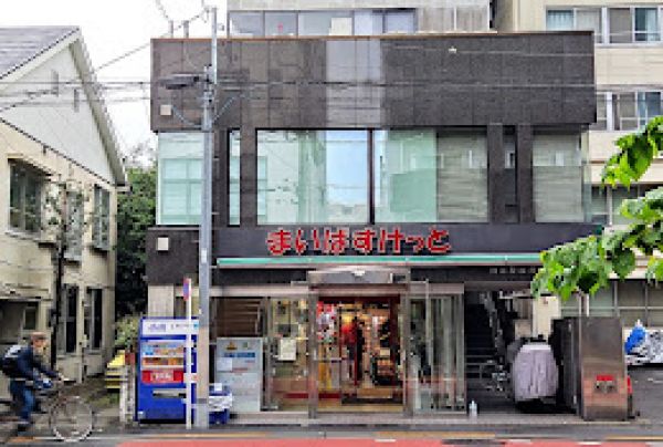 スーパー　まいばすけっと牛込神楽坂駅西店（スーパー）まで539m