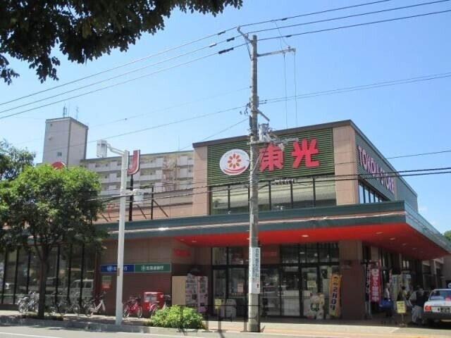 スーパー　東光ストア自衛隊駅前店（スーパー）まで1746m