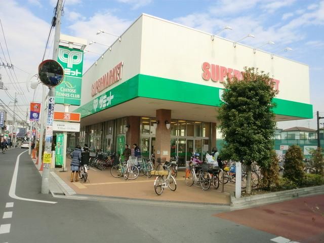 スーパー　サミット（スーパー）まで350m