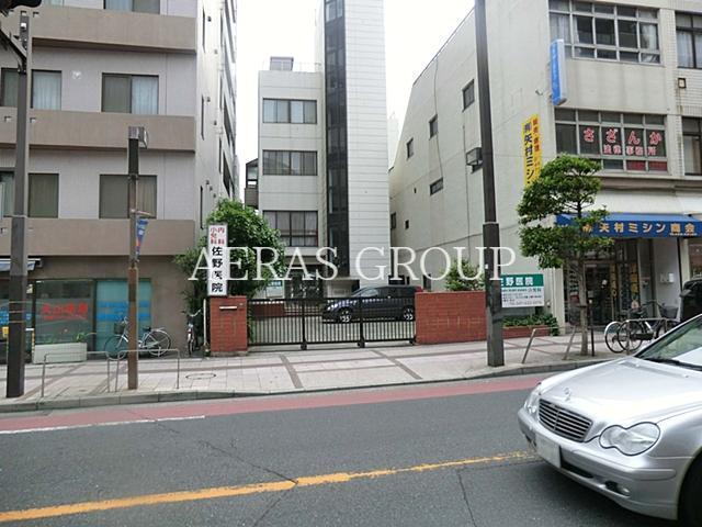 病院　佐野医院（病院）まで265m