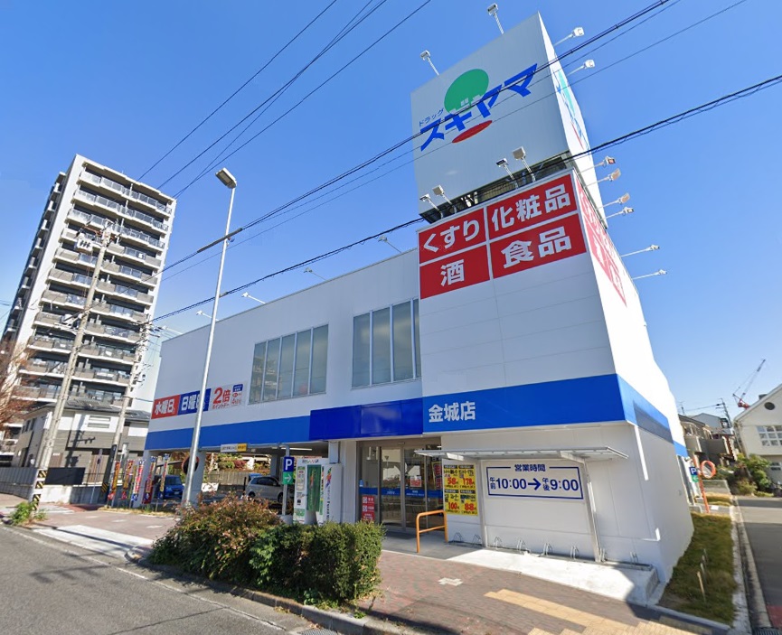 ドラックストア　ドラッグスギヤマ　金城店（ドラッグストア）まで120m