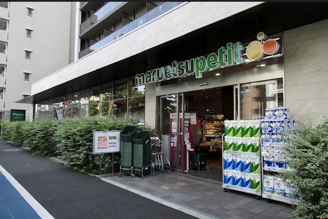 スーパー　マルエツプチ　中目黒四丁目店（スーパー）まで624m