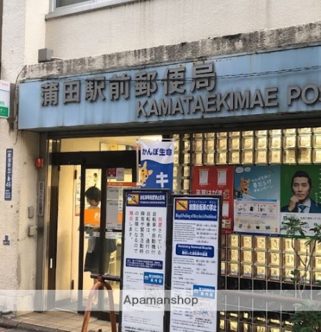 郵便局　蒲田駅前郵便局（郵便局）まで59m