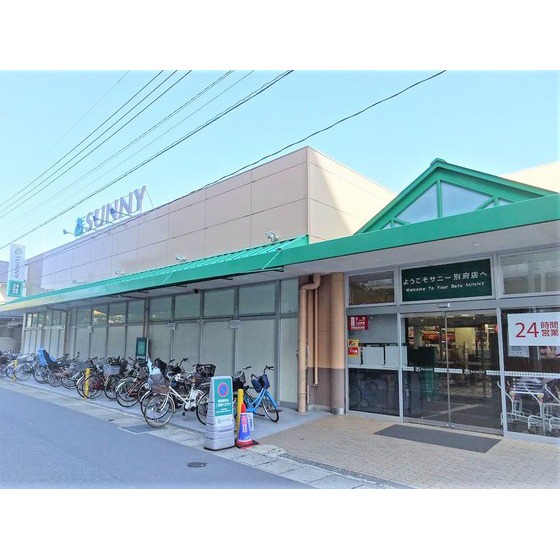 スーパー　サニー別府店（スーパー）まで513m