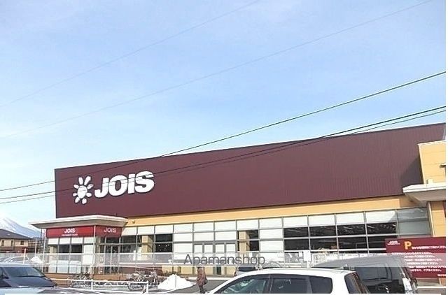 スーパー　ジョイス（スーパー）まで1300m