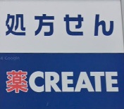 ドラックストア　クリエイトエス・ディーJR小岩駅前店（ドラッグストア）まで280m