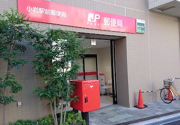 郵便局　小岩駅前郵便局（郵便局）まで300m
