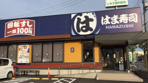 飲食店　はま寿司 下松美里町店（飲食店）まで742m