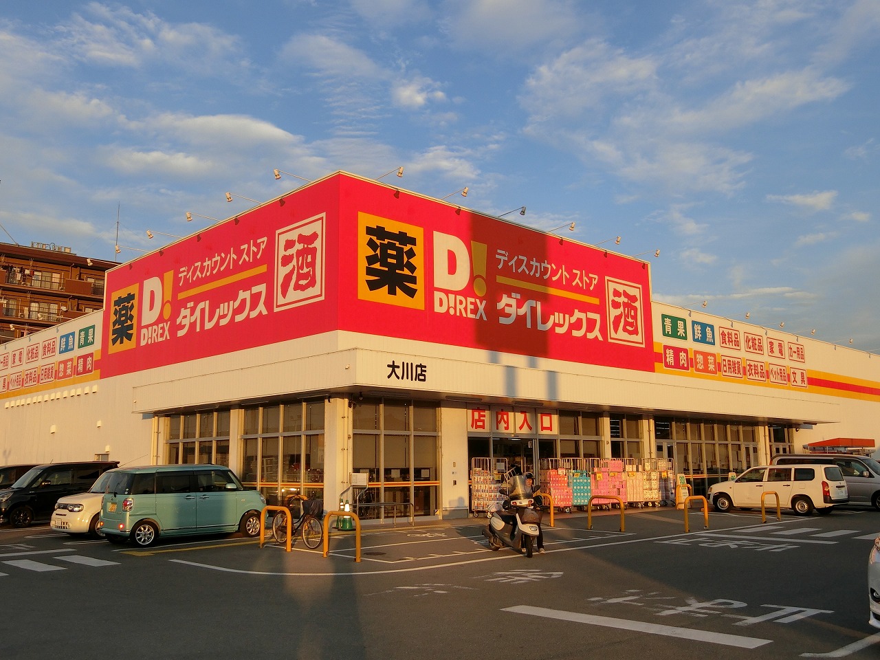 スーパー　ダイレックス（スーパー）まで1800m