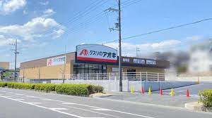 ドラックストア　クスリのアオキ雄琴店（ドラッグストア）まで1008m