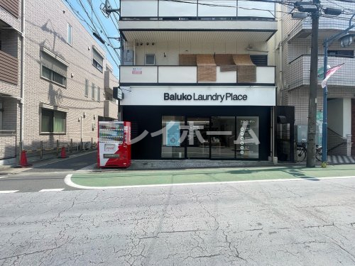 その他　Baluko Laundry Place 立会川 コインラン（その他）まで188m
