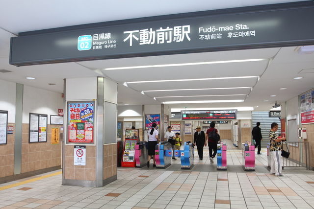 その他　不動前駅（その他）まで985m