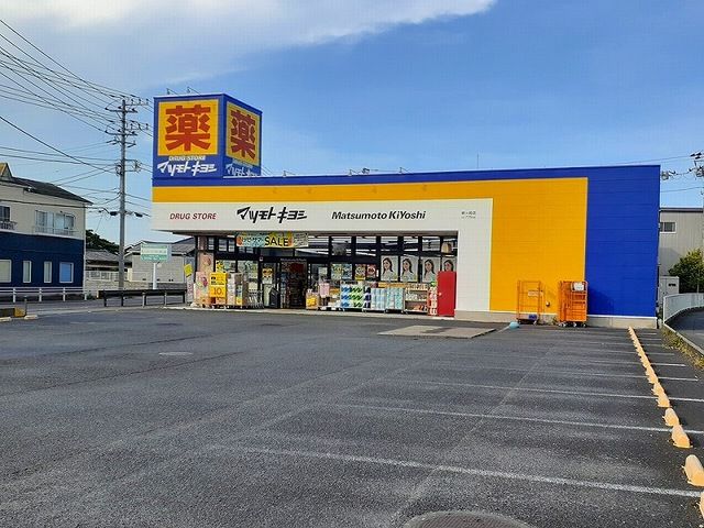 ドラックストア　マツモトキヨシ姉ヶ崎店（ドラッグストア）まで350m