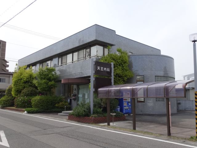 病院　天王内科（病院）まで160m