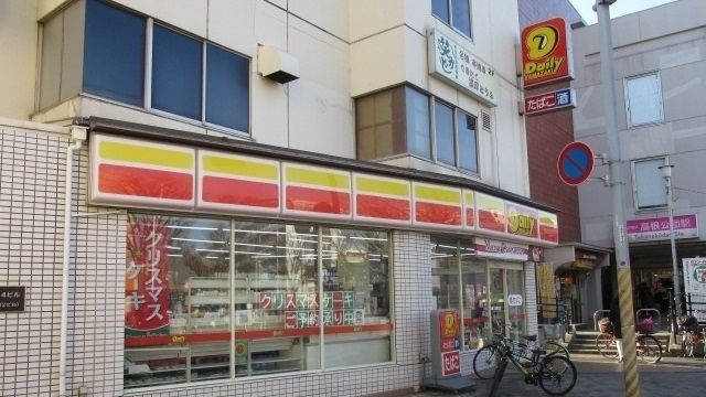 コンビニ　デイリーヤマザキ（コンビニ）まで400m