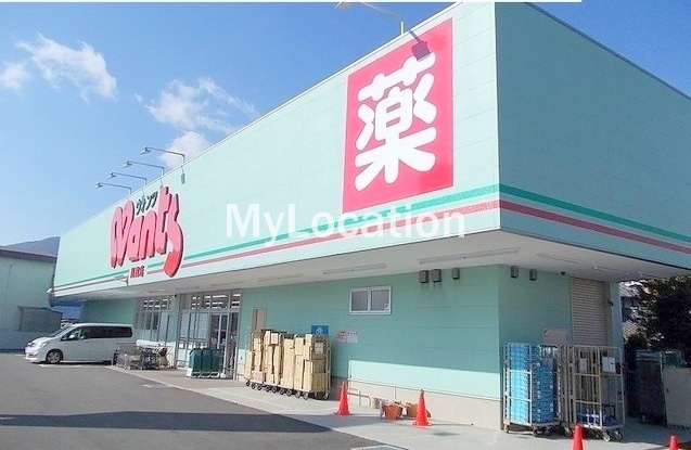 ドラックストア　ウォンツ川尻店（ドラッグストア）まで2977m
