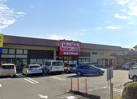 スーパー　マックスバリュエクスプレス富士今泉店（スーパー）まで1063m