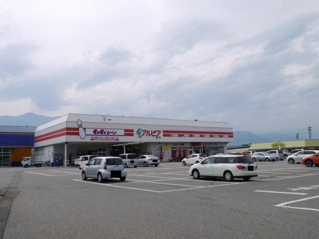 ショッピングセンター　アルピア（ショッピングセンター）まで680m