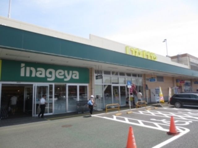 スーパー　いなげや日野万願寺駅前店（スーパー）まで659m