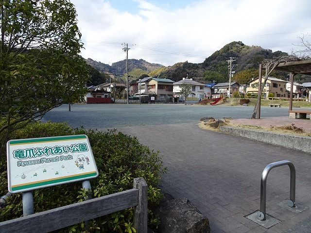 公園　竜爪ふれあい公園（公園）まで160m