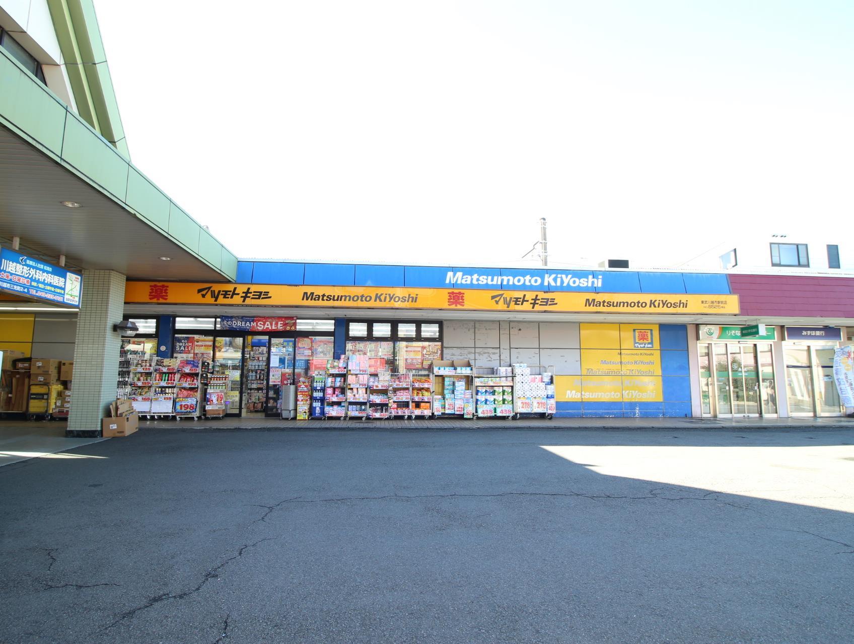 ドラックストア　マツモトキヨシ東武川越市駅店（ドラッグストア）まで699m