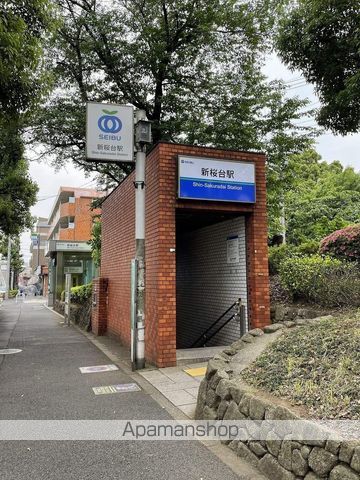 その他　新桜台駅（その他）まで320m