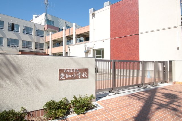 小学校　名古屋市立愛知小学校（小学校）まで238m
