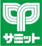 スーパー　サミットストアミナノ分倍河原店（スーパー）まで664m