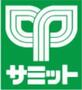スーパー　サミットストアミナノ分倍河原店（スーパー）まで664m