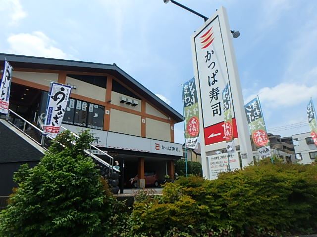 飲食店　かっぱ寿司（飲食店）まで90m