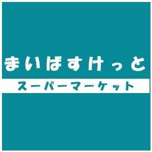 スーパー　まいばすけっと西早稲田1丁目店（スーパー）まで304m