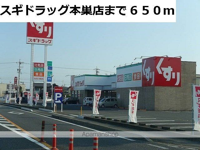 ドラックストア　スギドラッグ本巣店（ドラッグストア）まで650m