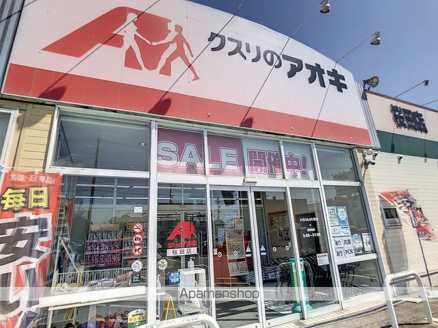 ドラックストア　クスリのアオキ桜田店（ドラッグストア）まで558m