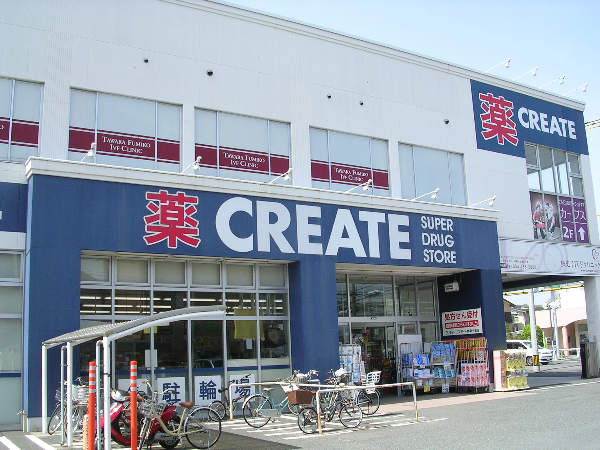 ドラックストア　クリエイトエス・ディー静岡中田店（ドラッグストア）まで314m